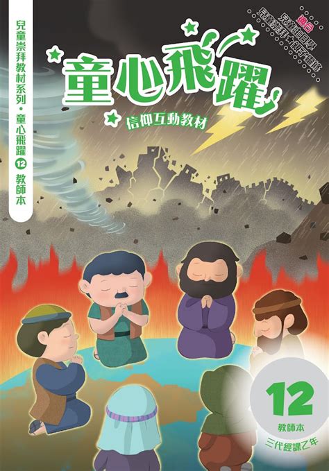 三代經課2023|2023 馬太年主日經課與崇拜資料